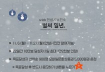 [경기티비종합뉴스] 안성시보건소, [벌써일년.] 걷기 챌린지 운영