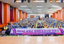 양평군, 명예환경감시원 위촉...환경지킴이 역할 기대   -경기티비종합뉴스-