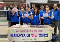 [용인특례시]  신봉동, 지역사회보장협의체 복지사각지대 발굴 캠페인    -경기티비종합뉴스-