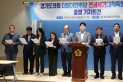 [경기도의회]  전세사기 피해자 지원에   당의 모든 역량을 기울이겠습니다   -경기티비종합뉴스-