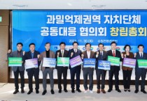 [경기티비종합뉴스] 수원시 비롯한12개 도시, ‘과밀억제권역 자치단체 공동대응협의회’창립…이재준 수원특례시장 대표회장으로 선출