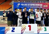 [경기티비종합뉴스] 평택시청 장애인유도팀  제43회 전국장애인체육대회 금메달 5개 획득!