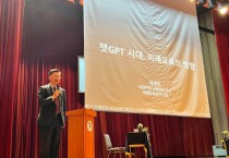 [경기도교육청]  챗(chat)GPT와의 만남으로  미래교육을 상상해 봄’   -경기티비종합뉴스-