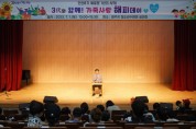 광주시, ‘3대가 함께! 가족사랑 해피데이  -경기티비종합뉴스-