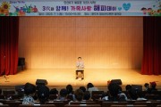 광주시, ‘3대가 함께! 가족사랑 해피데이  -경기티비종합뉴스-