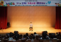 광주시, ‘3대가 함께! 가족사랑 해피데이  -경기티비종합뉴스-