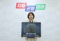 [경기도교육청]  한정숙 제2부교육감,  마약으로부터 안전한 학교 만들기 캠페인 참여   -경기티비종합뉴스-