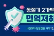 [평택시]   2023년 상반기 코로나19 면역저하자 등 고위험군 예방접종 실시   -경기티비종합뉴스-