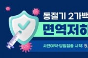 [평택시]   2023년 상반기 코로나19 면역저하자 등 고위험군 예방접종 실시   -경기티비종합뉴스-