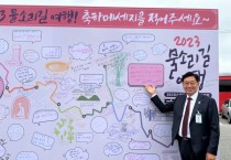 [경기티비종합뉴스] 양평군, 물소리길 신규 코스 개통식 성황리에 마무리