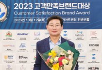 [경기티비종합뉴스]  용인특례시, ‘용인 르네상스 조아용’ 2023년 고객만족 브랜드 대상