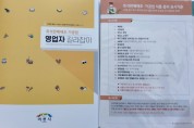 이천시, ‘즉석판매제조가공업 영업자 길라잡이’ 제작·배부   -경기티비종합뉴스-