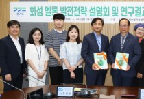 [경기도 농기원]  ‘화성 멜론 발전전략’ 정책전달식 열어   -경기티비종합뉴스-