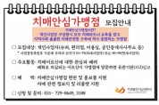 성남시 치매안심 가맹점 참여하세요      -경기티비종합뉴스-