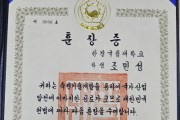 [경기티비종합뉴스]  한경국립대 조민성 학생, 귀금속 공예로 철탑산업훈장 수훈