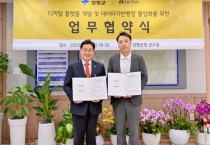 [양평군]   양평군-디케이테크인, 데이터기반행정 디지털 플랫폼 개발 박차   -경기티비종합뉴스-