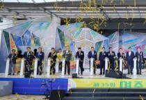 [여주세종문화관광재단]  문화관광축제로 3년 만에 돌아온 ‘제35회 여주도자기축제’ 성료… 46만명 방문   -경기티비종합뉴스-