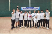 [경기티비종합뉴스] 한경국립대, 제52회 전국교수테니스 대회 우승