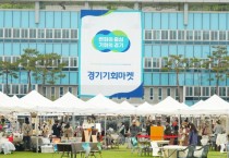 [경기도]  옛 충무시설 도민 첫 개방, 2회 경기기회마켓 성료   -경기티비종합뉴스-