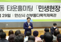 [경기도]  김동연, ‘안산 맞손토크’ 때 주민과 한 약속 지킨다.  원도심 노후시설 개선 등에 100억5천만 원 지원  -경기티비종합뉴스-