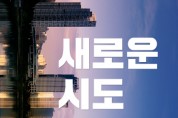 [경기주택도시공사]  조직개편 단행   - 新 비전 「기회 파트너 GH」 실현   -경기티비종합뉴스-