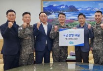 [경기티비종합뉴스] 경기도, 연말 맞이해 군부대 57곳에 위문금 전달