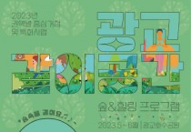 [수원문화재단]  힐링 그 자체, 호수공원 프로그램 참가자 모집  -경기티비종합뉴스-