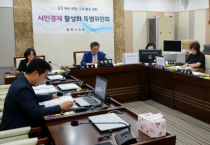 [평택시의회]   ‘서민경제 활성화 특별위원회’2차 업무보고 청취   -경기티비종합뉴스-