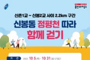 [경기티비종합뉴스] 신봉동, 건강 취약계층과 정평천 함께 걷기 이벤트