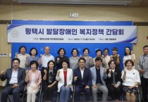 [평택시의회]  김승겸 복지환경위원회,  평택시 발달장애인 복지정책 간담회 개최   -경기티비종합뉴스-