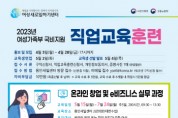 용인특례시, 여성새일센터 직업교육훈련 수강생 모집   -경기티비종합뉴스-