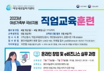 용인특례시, 여성새일센터 직업교육훈련 수강생 모집   -경기티비종합뉴스-