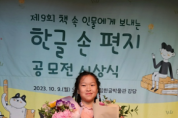 「제9회 책 속 인물에게 보내는 한글 손 편지」 공모전, 여주시 어린이 수상