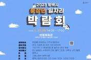 [평택시]  2023 중장년 일자리박람회 개최   -경기티비종합뉴스-