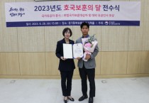 [용인도시공사]  직원‘2023년 호국보훈의 달 모범 국가보훈대상자 포상’서 국가보훈부장관상 수상  -경기티비종합뉴스-