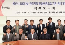 [경기티비종합뉴스] 용인특례시, 시의 미래 비전 담은 최적의 도로망 찾는다