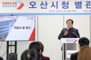 [오산시]   시청 별관 개청식 개최   -경기티비종합뉴스-