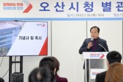 [오산시]   시청 별관 개청식 개최   -경기티비종합뉴스-