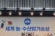 [경기티비종합뉴스]  화성시, 제29회 세계 농·수산업기술상 이세영 대표 우수상 수상
