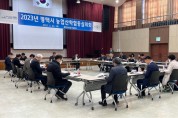 [평택시]  2023년 농업산학협동심의회 개최   -경기티비종합뉴스-