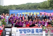 [광주시의회]  주임록  의장, 쌍령마을축제·탄벌송정 희망나눔 일일찻집 참석   -경기티비종합뉴스-