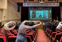 [평택시]  소속 근로자 대상, 근골격계질환 예방 교육 실시   -경기티비종합뉴스-