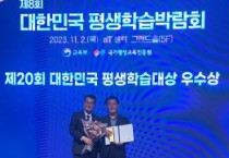 [경기티비종합뉴스] 이천시, 대한민국 평생학습대상 기관부문 「이천시 우수상 수상」