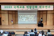[경기도교육청]  경기도국제교육원,  온·오프라인 국제교류 역량 높인다!  -경기티비종합뉴스-