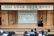 [경기도교육청]  경기도국제교육원,  온·오프라인 국제교류 역량 높인다!  -경기티비종합뉴스-