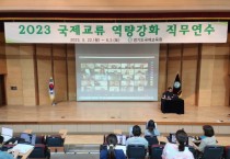 [경기도교육청]  경기도국제교육원,  온·오프라인 국제교류 역량 높인다!  -경기티비종합뉴스-