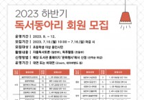 [용인특례시]  용인르네상스 book돋움! 독서동아리 431명 모십니다   -경기티비종합뉴스-