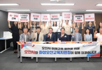 [오산시]  학교·학부모 정담회 통해 민선8기 교육정책 방향 논의   -경기티비종합뉴스-