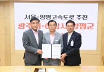 [하남시]  하남시·광주시·양평군, ‘서울-양평고속도로’ 추진 재개 공동입장문 발표     -경기티비종합뉴스-