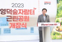 [경기티비종합뉴스]  용인특례시, 축구장 9개 규모 영덕숲자람터근린공원 개장